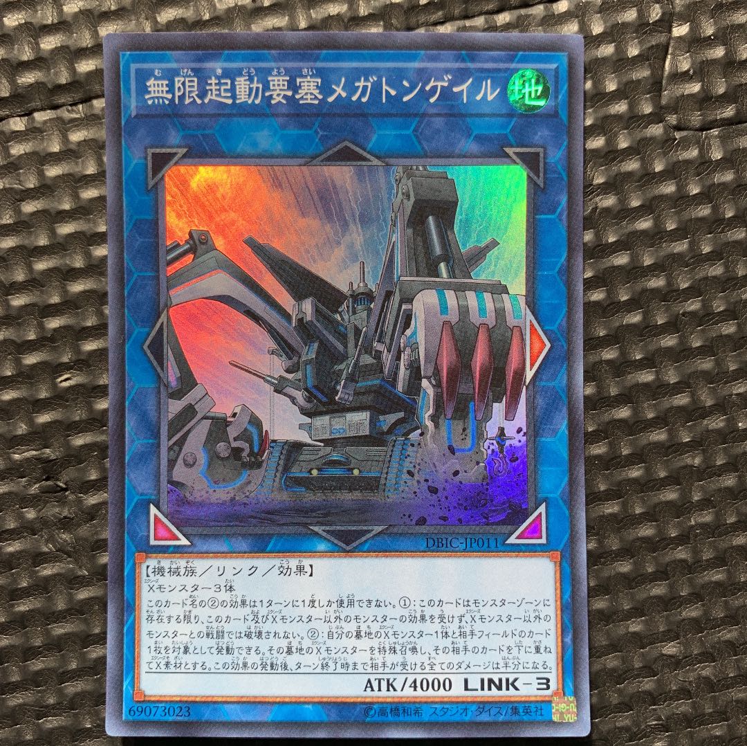 遊戯王 無限起動要塞メガトンゲイル