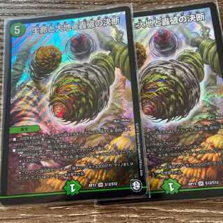 生命と大地と轟破の決断