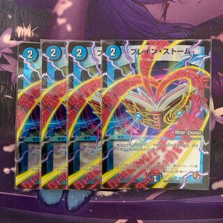 ブレイン・ストーム(MODE CHANGE)