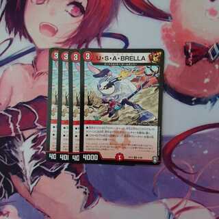 U・S・A・BRELLA 4枚