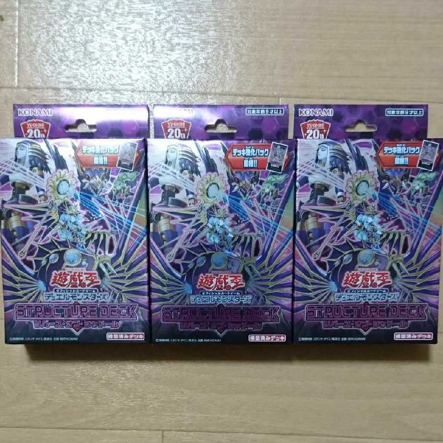 リバース オブ シャドール 3箱