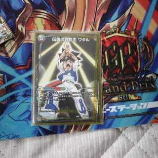 デュエルマスターズ伝説の救世主ワタル