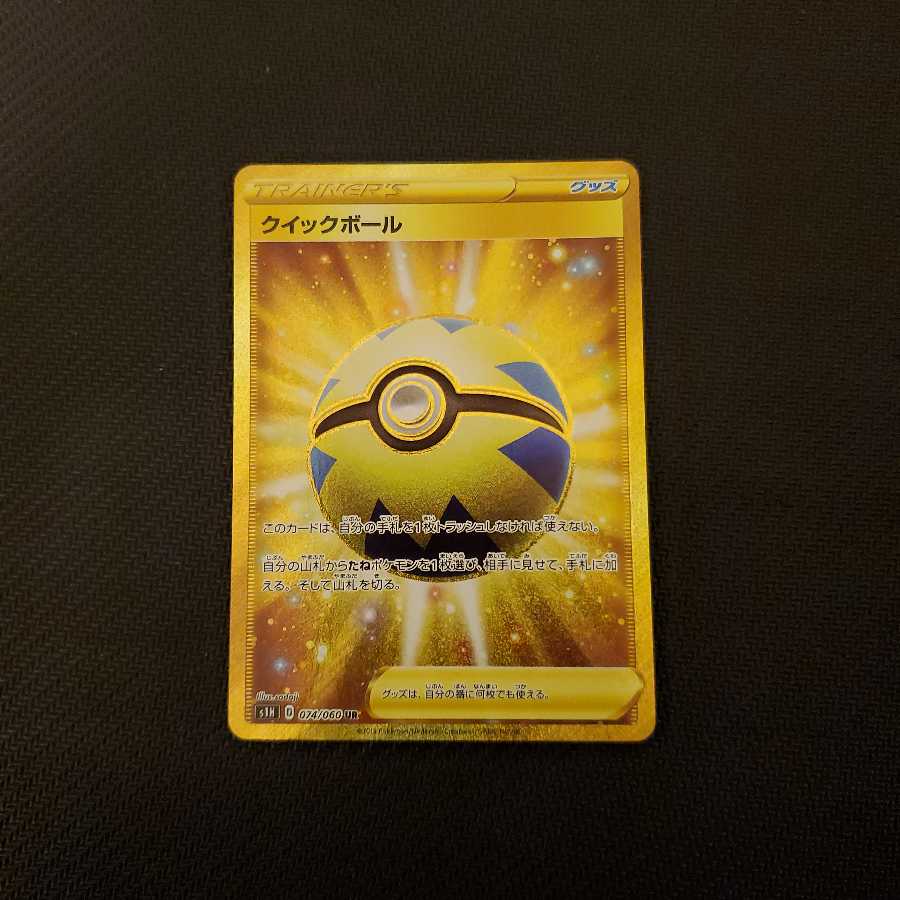 クイックボール UR 1枚