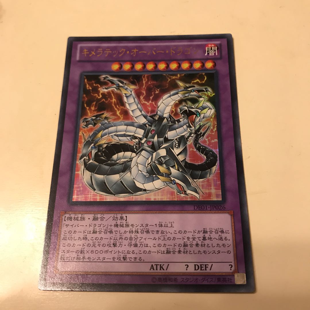 マドレース キメラテック・オーバー・ドラゴン UR