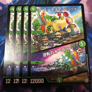 ラズーネヨマパンツァー/逆転のオーロラ 4枚