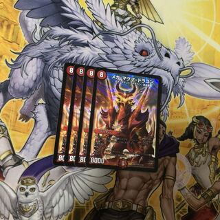 メガ・マグマ・ドラゴン 4枚  デュエルマスターズ