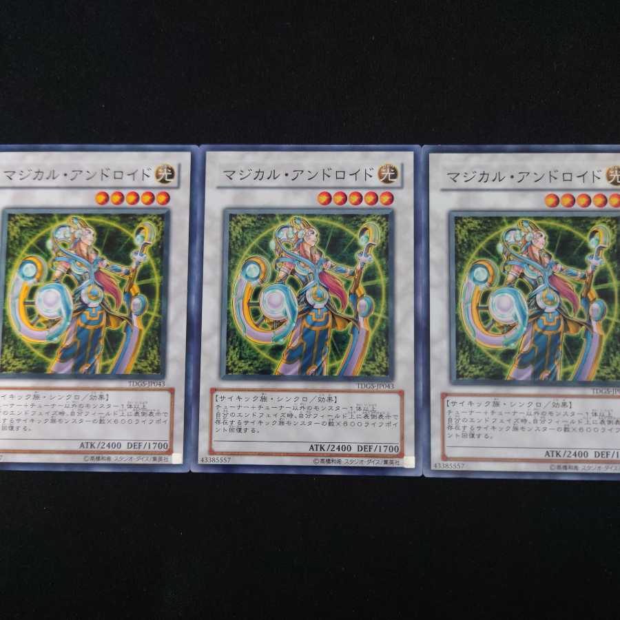 マジカル・アンドロイド N