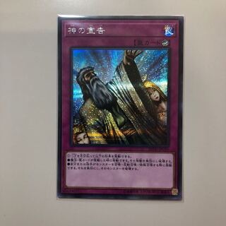 神の宣告 シークレットレア