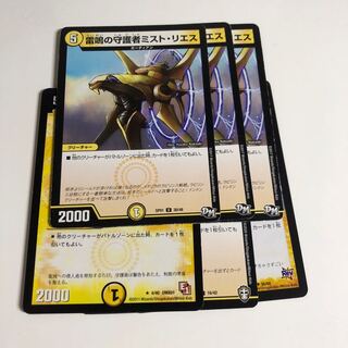 雷鳴の守護者ミスト・リエス 6枚