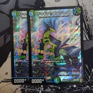 ウマキン☆プロジェクト