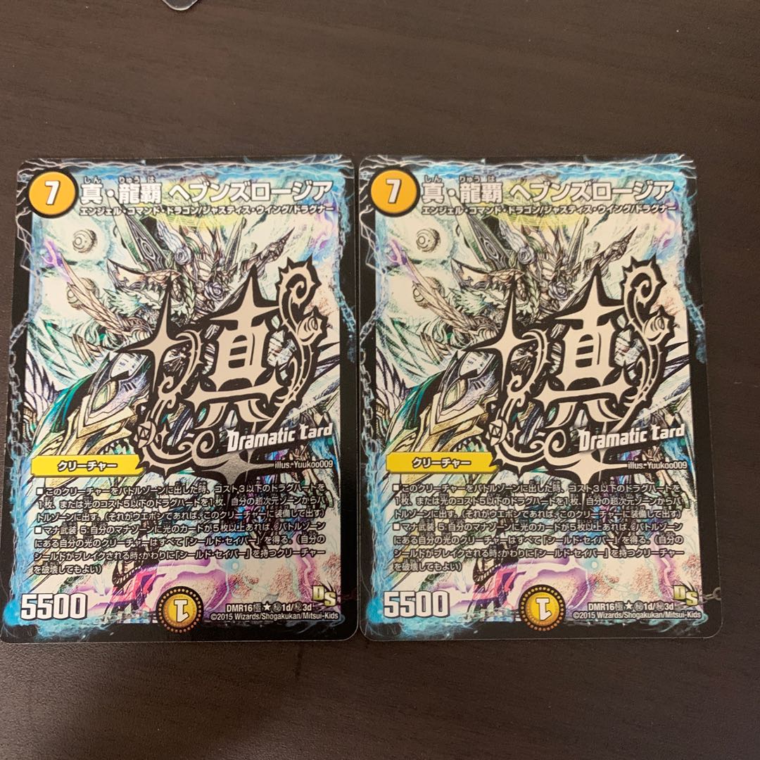 真・龍覇 ヘブンズロージア