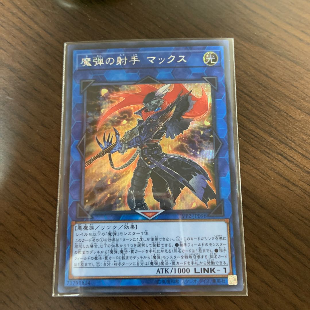 魔弾の射手 マックス SE