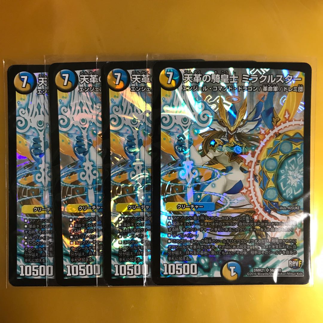 天革の騎皇士 ミラクルスター