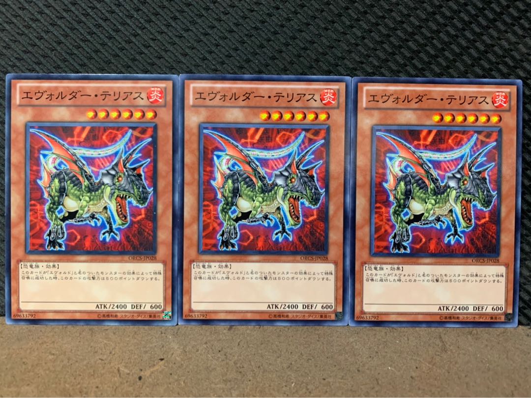 【ぽぽたん】遊戯王 5074 エヴォルダー・テリアス 3枚 ノーマル