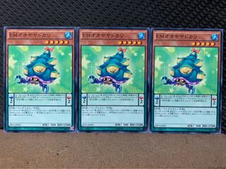 【ぽぽたん】遊戯王 3531 EMオオヤヤドカリ 3枚 ノーマル