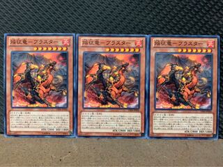 【ぽぽたん】遊戯王 8671 焔征竜-ブラスター 3枚 ノーマル