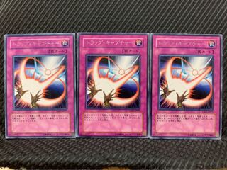 【ぽぽたん】遊戯王 2854 トラップ・キャプチャー 3枚 レア