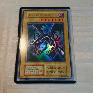 [初期]真紅眼の黒竜 UR