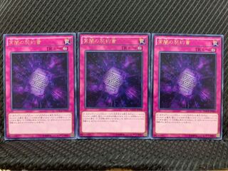 【ぽぽたん】遊戯王 3792 常闇の契約書 3枚 レア