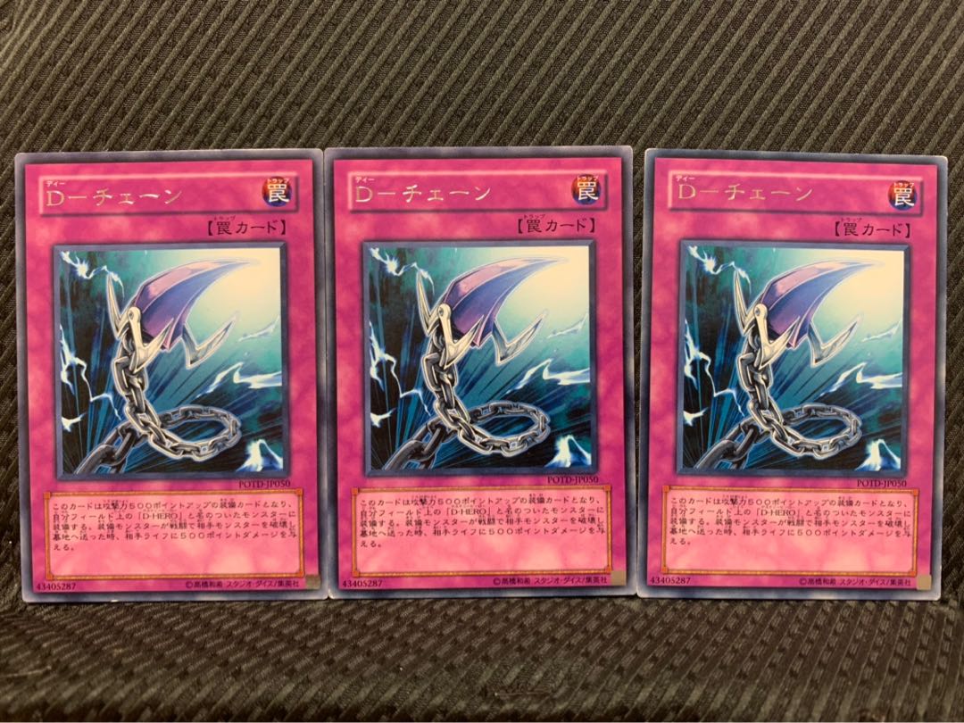 【ぽぽたん】遊戯王 4719 D-チェーン 3枚 レア