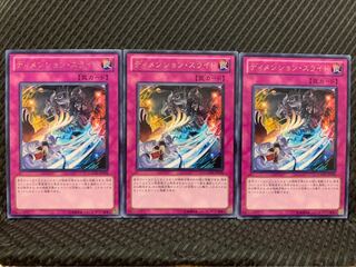 【ぽぽたん】遊戯王 5751 ディメンション・スライド 3枚 レア