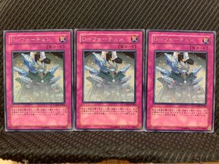 【ぽぽたん】遊戯王 9101 D－フォーチュン 3枚 レア