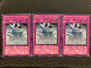 【ぽぽたん】遊戯王 6508 D－フォーチュン 3枚 レア