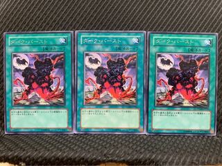 【ぽぽたん】遊戯王 8623 ダーク・バースト 3枚 レア