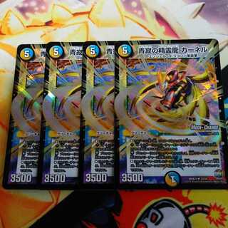 専用　青寂の精霊龍 カーネル