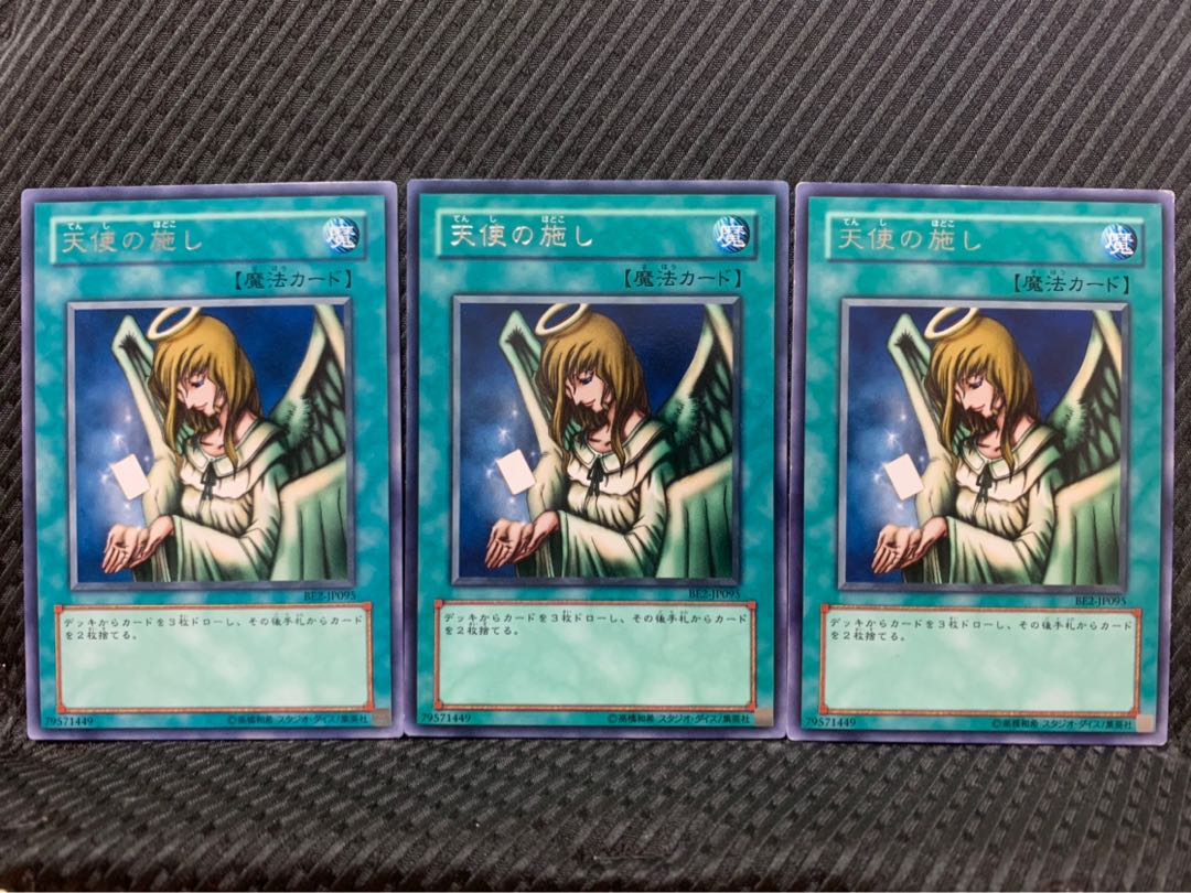 【ぽぽたん】遊戯王 143 天使の施し 3枚 レア