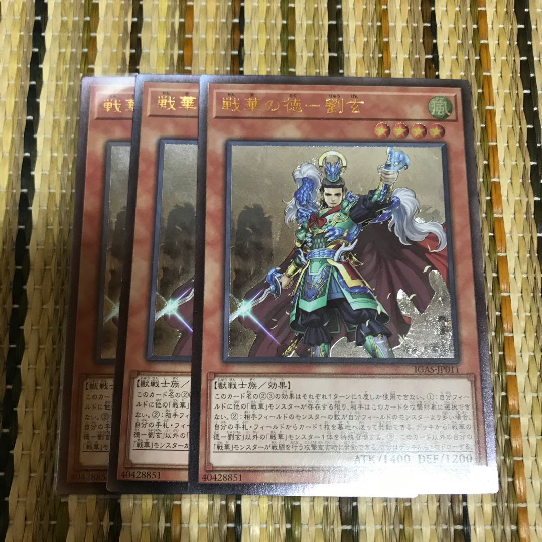 マドレース 戦華の徳-劉玄 UL