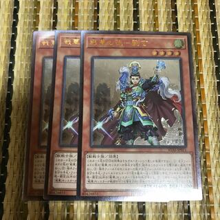 マドレース 戦華の徳-劉玄 UL