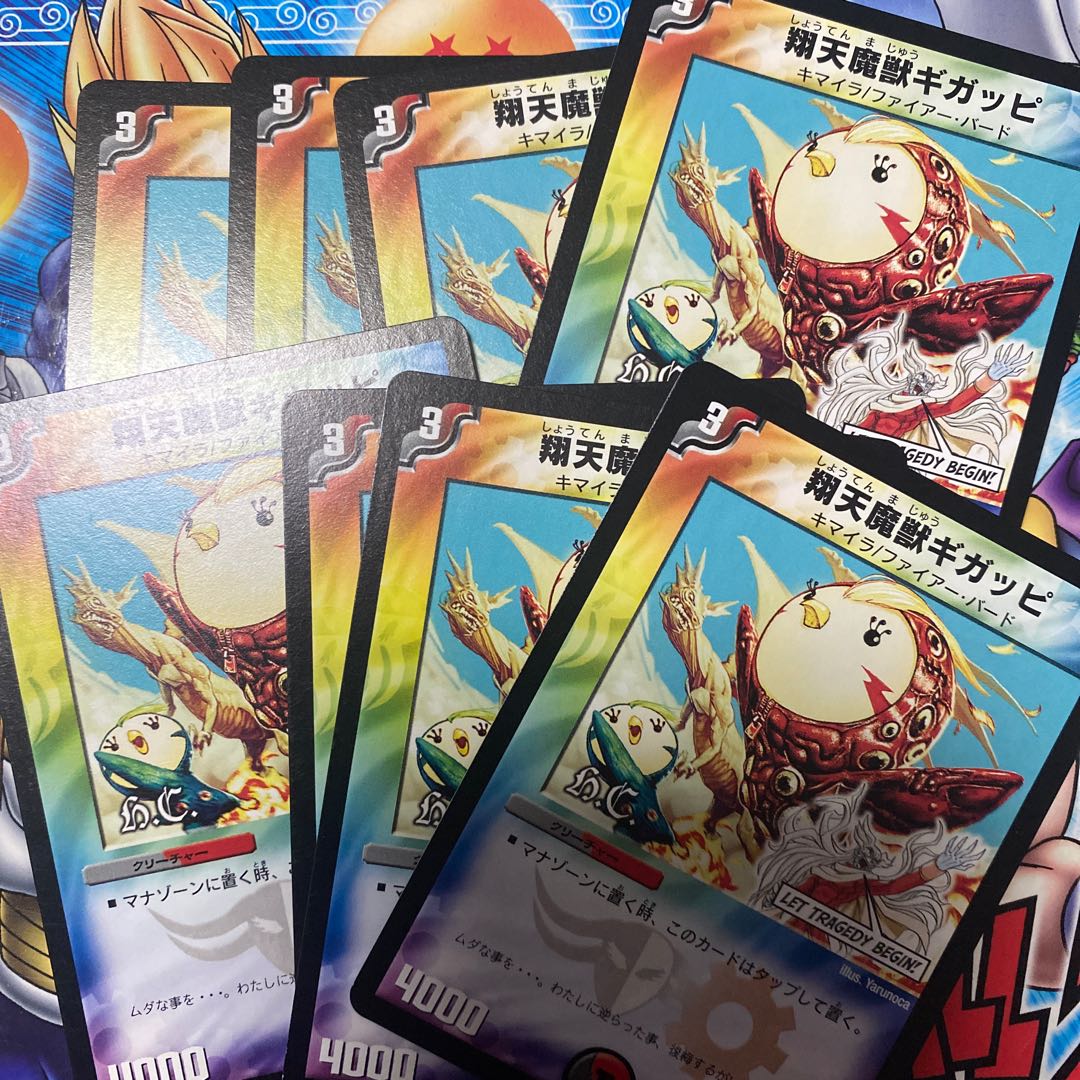 翔天魔獣ギガッピ