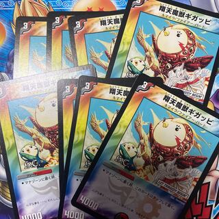 翔天魔獣ギガッピ