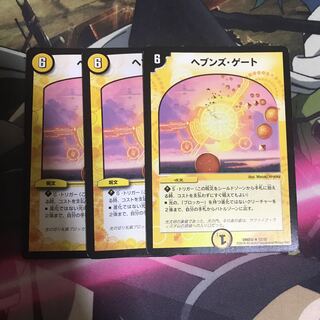 ヘブンズ・ゲート×3