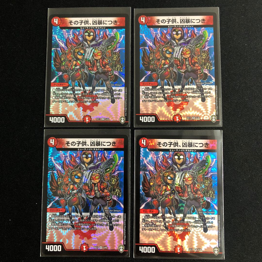 その子供、凶暴につき 4枚