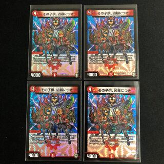 その子供、凶暴につき　４枚