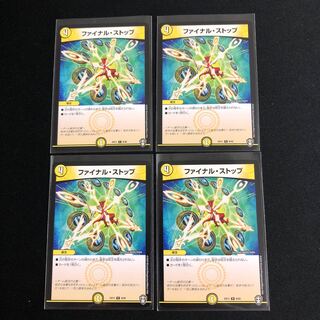 ファイナル・ストップ　４枚
