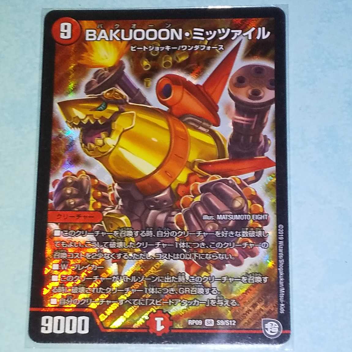 BAKUOOONミッツァイル