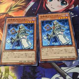 召喚師アレイスター　２枚