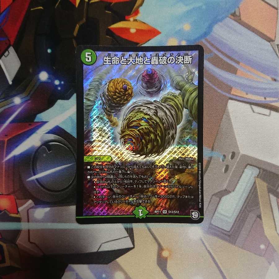 生命と大地と轟破の決断