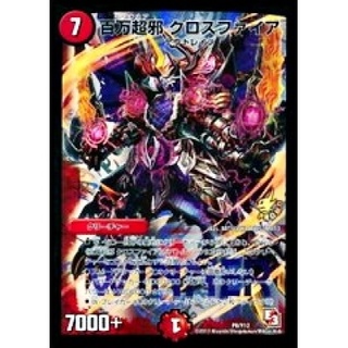 〔状態B〕百万超邪クロスファイア【-】{P8/Y12}《火》