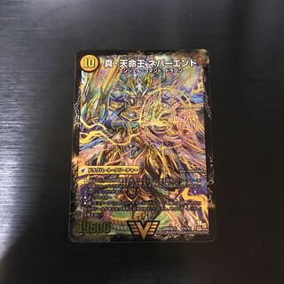 真聖教会 エンドレス・ヘブン｜真・天命王 ネバーエンド