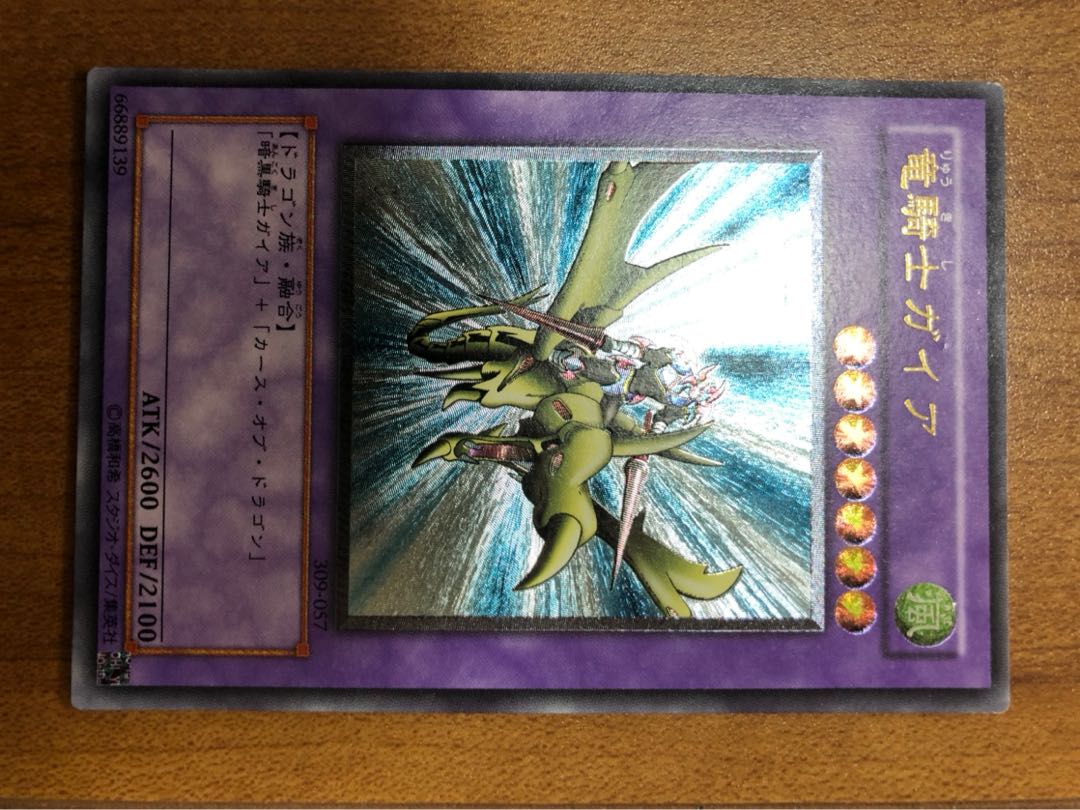 竜騎士ガイア　レリーフ