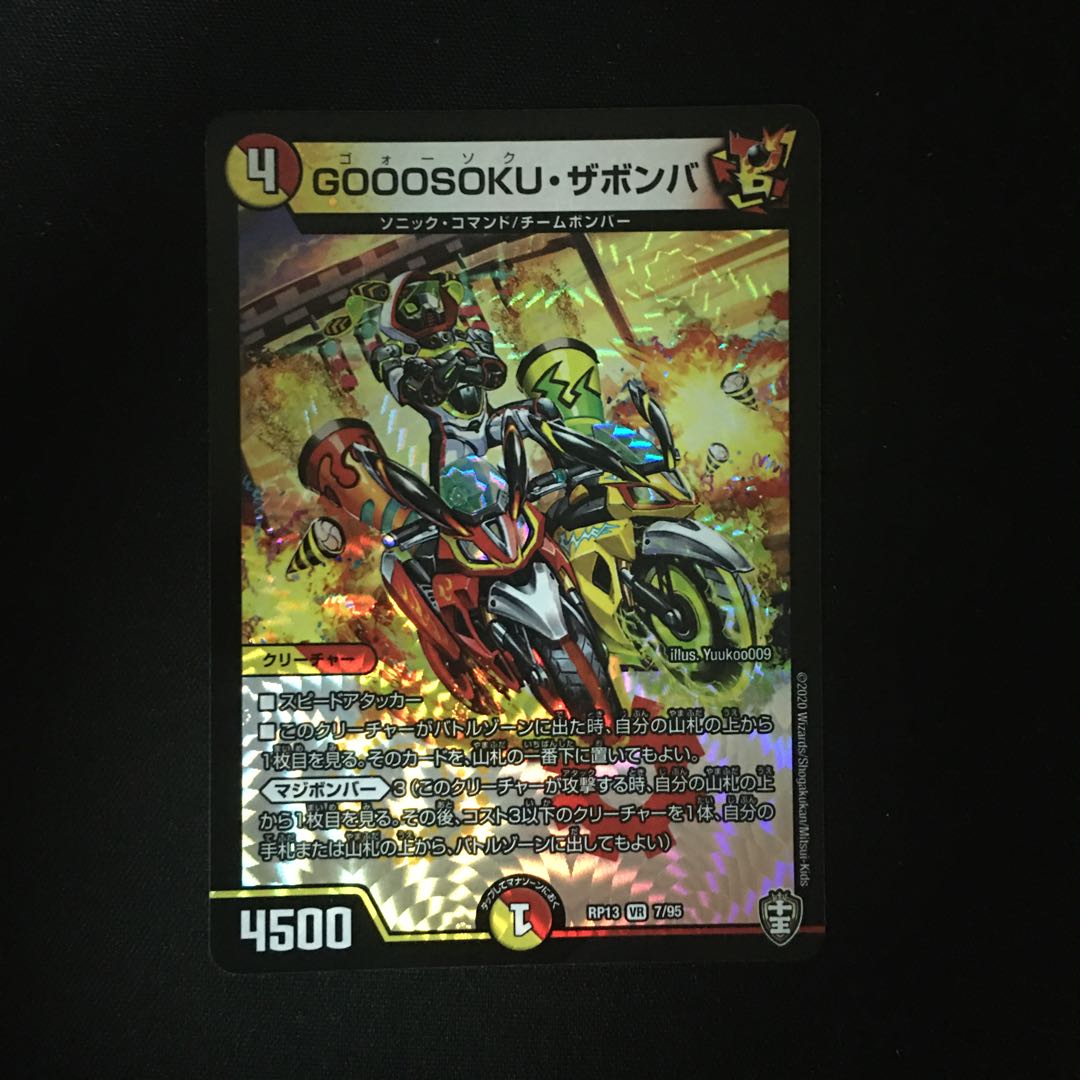 GOOOSOKU・ザボンバ VR