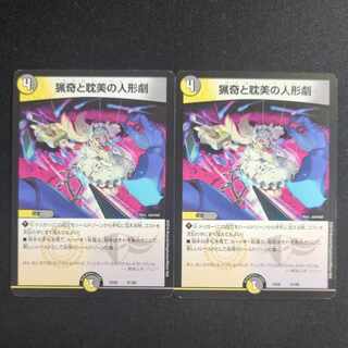 猟奇と耽美の人形劇 41/98