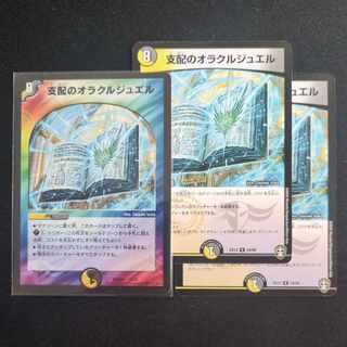 支配のオラクルジュエル R 24/84