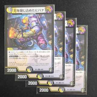 Hibana U 49/95 with the moon trapped