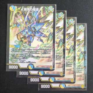 「激情の福音」 86/100