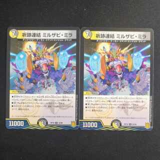 祈跡連結 ミルザビ・ミラ R 22/95